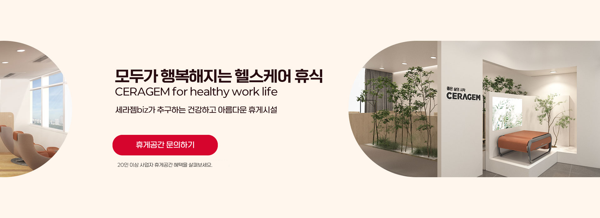 휴게공간 문의하기